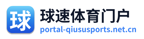 球速体育门户